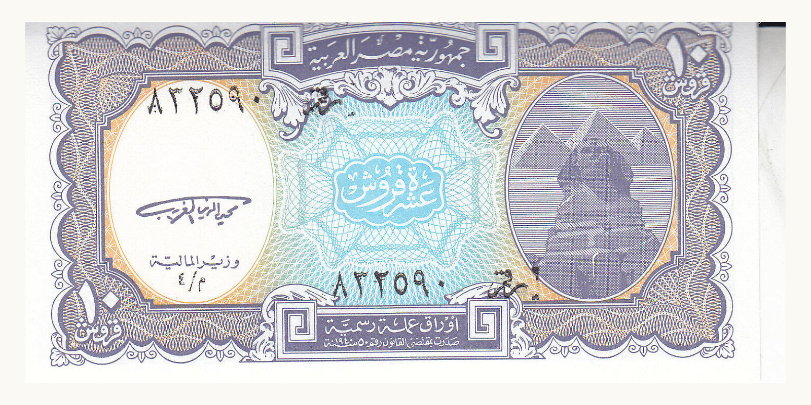 10 piastres Египет 1998 — Оборотная сторона