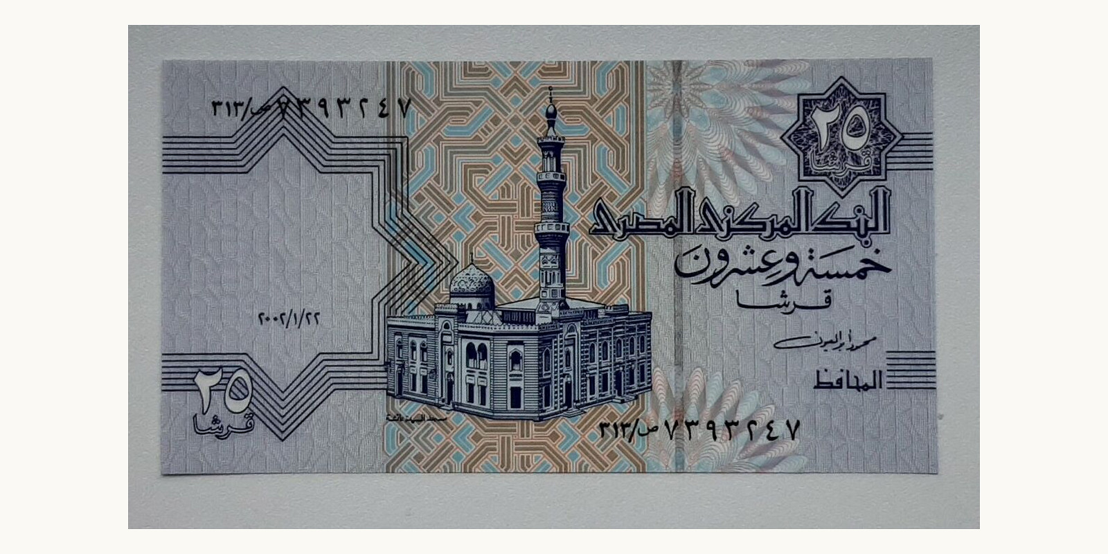 25 piastres Египет 2002 — Лицевая сторона