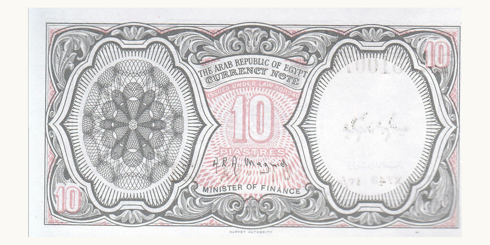 10 piastres Egypt 1971 — Back side