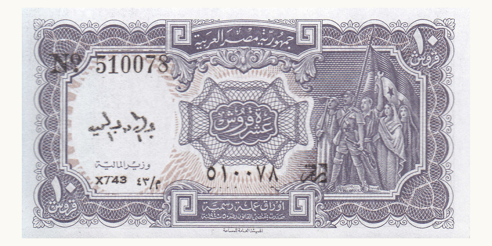10 piastres 1971