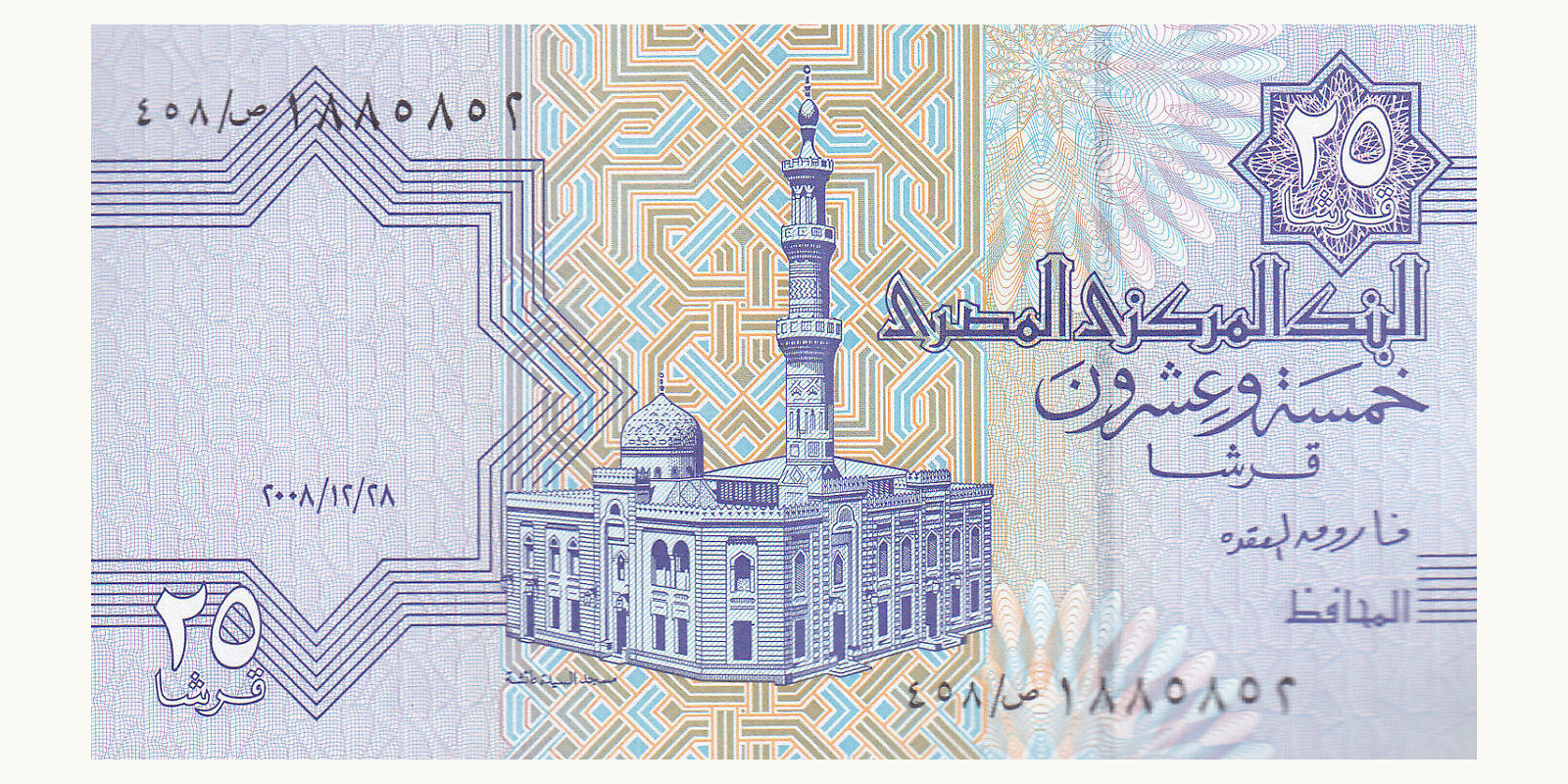 25 piastres Египет 2008 — Лицевая сторона