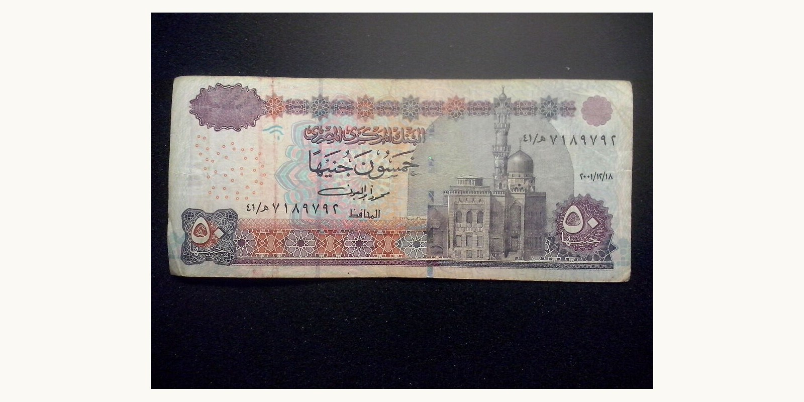 50 pounds Египет 2001 — Оборотная сторона