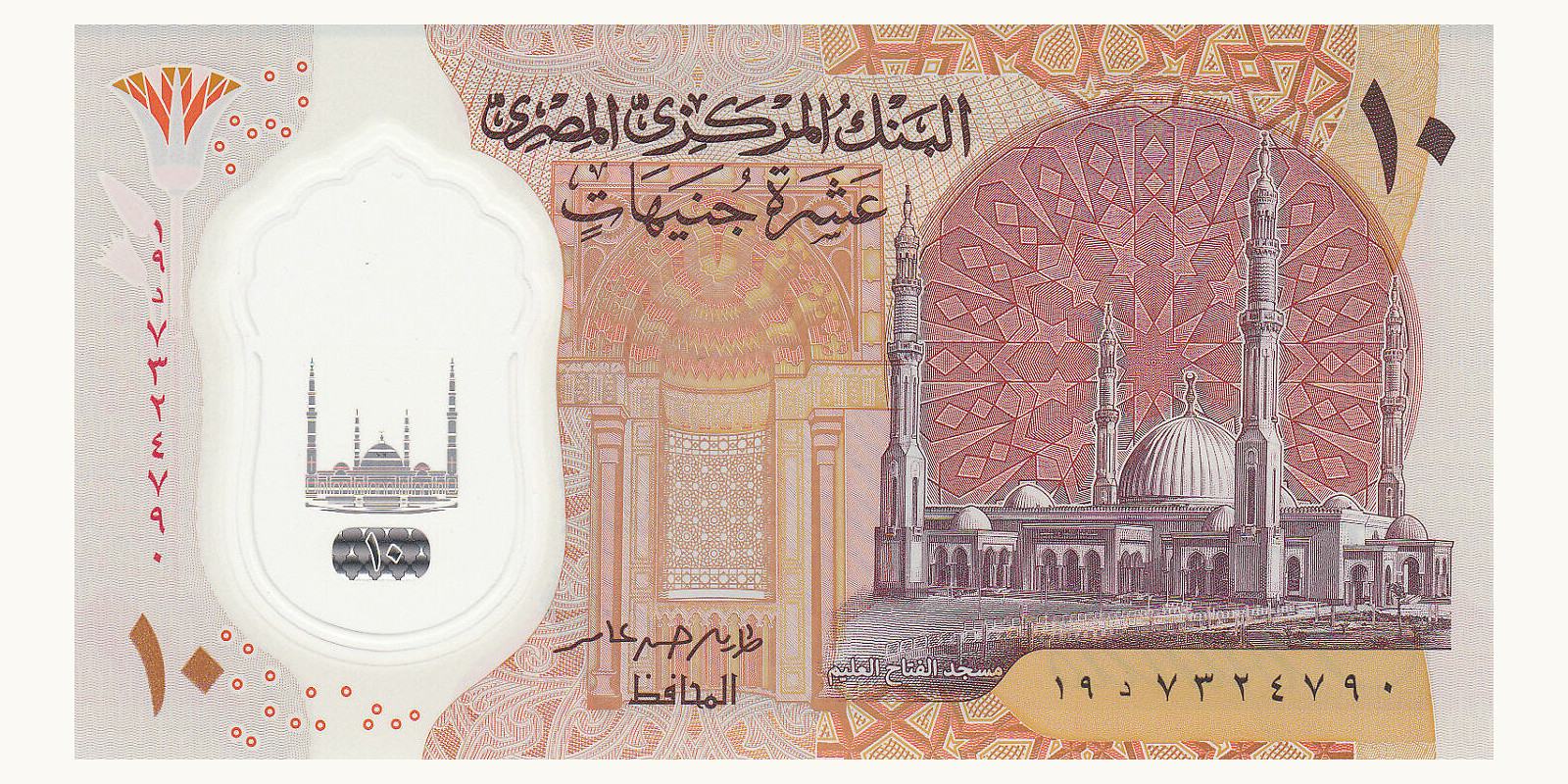 10 pounds Египет 2022 — Оборотная сторона