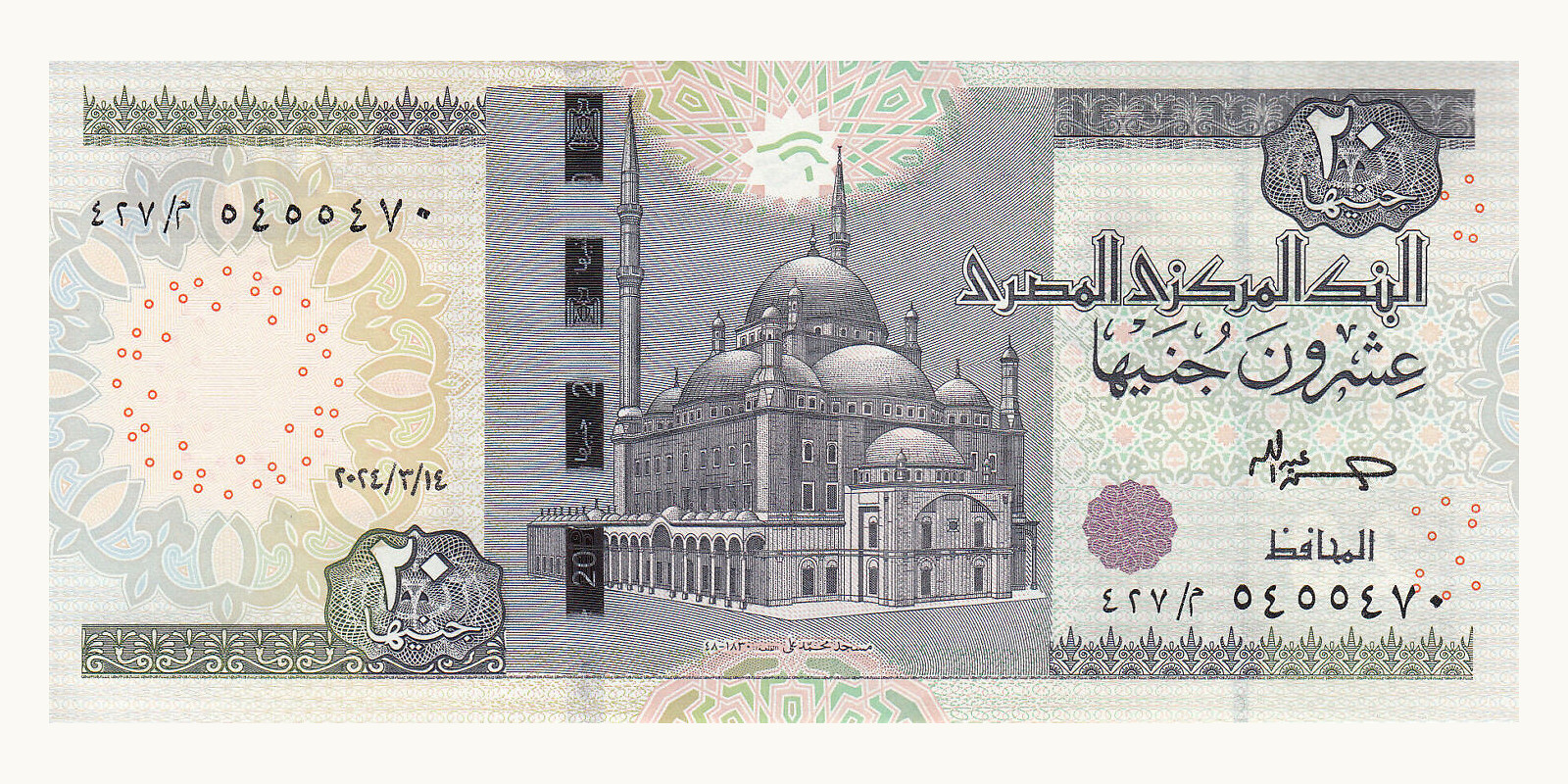 20 pounds Египет 2024 — Лицевая сторона