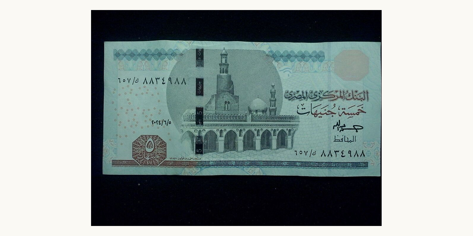 5 pounds Египет 2024 — Оборотная сторона