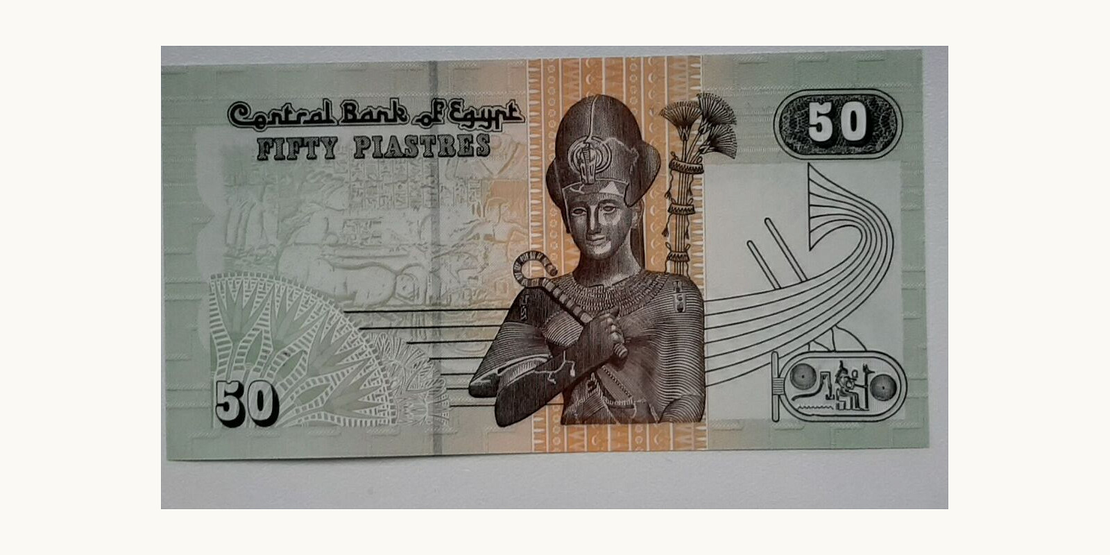 50 piastres Egypt 2007 — Back side