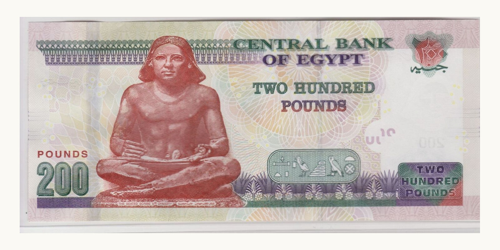 200 naela Египет 2021 — Лицевая сторона