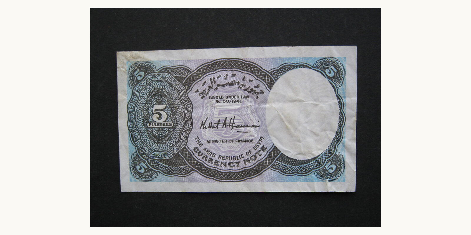 5 piastres Египет 1940 — Оборотная сторона