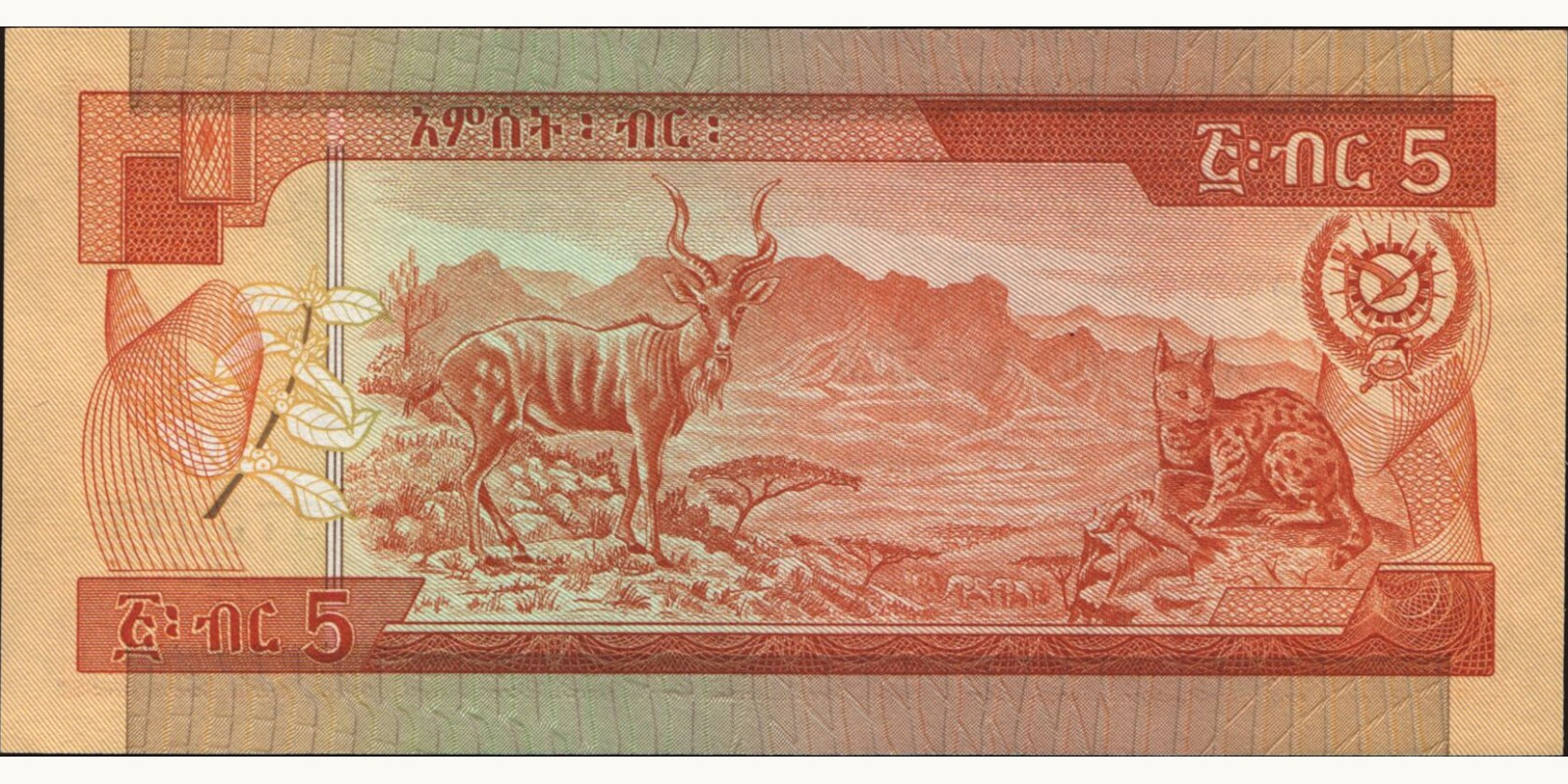 5 birr Эфиопия 1976 — Оборотная сторона