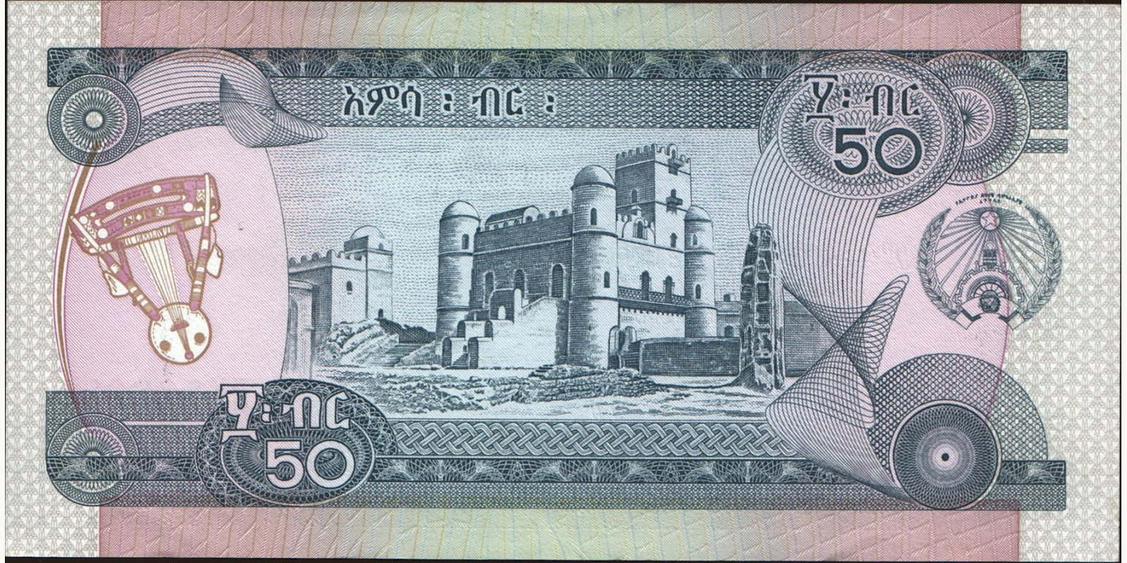 50 birr Ethiopia 1991 — Back side