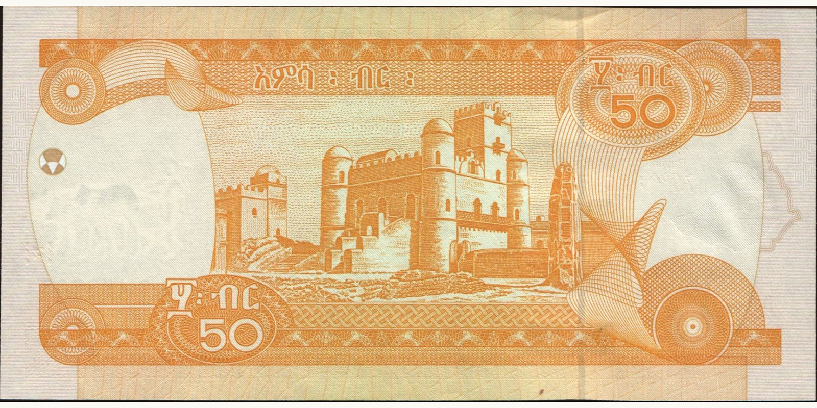 50 birr Эфиопия 1997 — Оборотная сторона