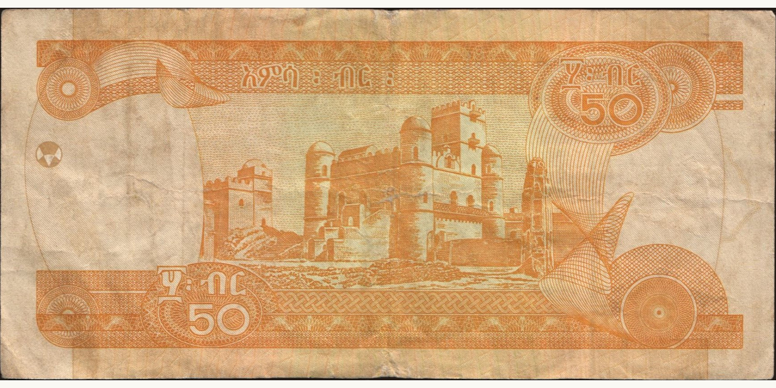 50 birr Эфиопия 2008 — Оборотная сторона