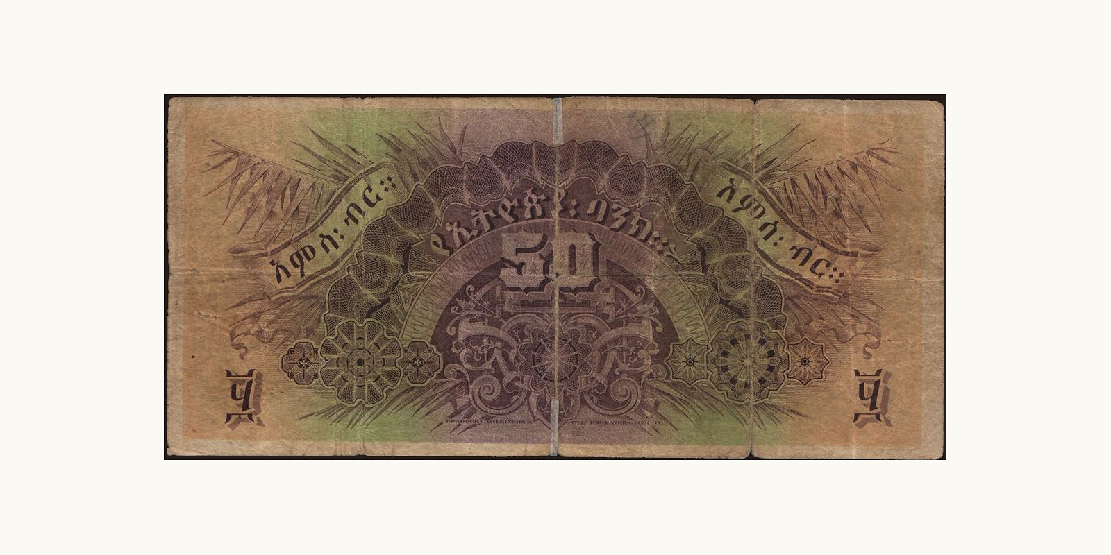 50 thalers Ethiopia 1932 — Back side