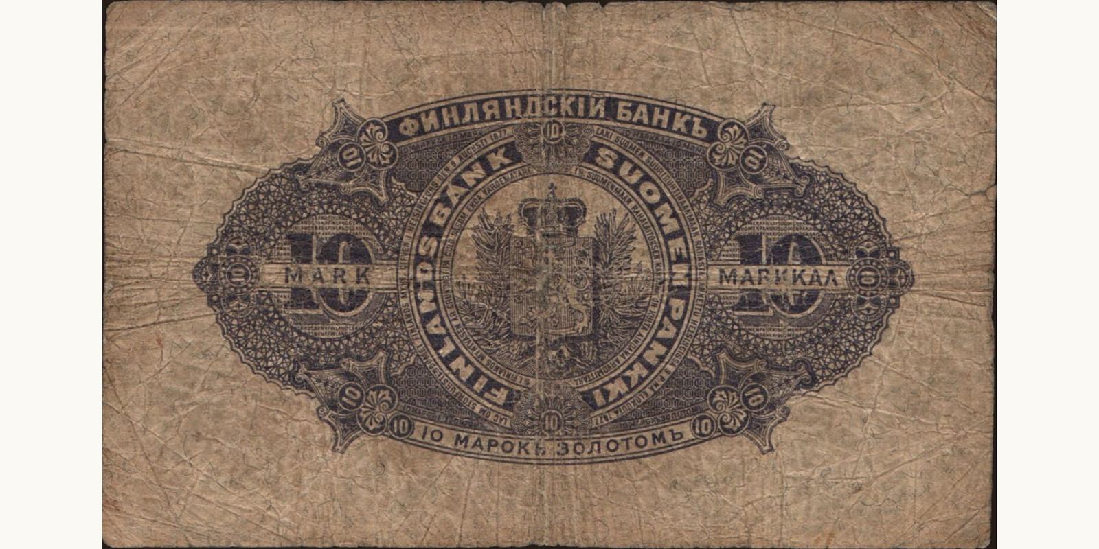 10 mark Финляндия 1898 — Оборотная сторона