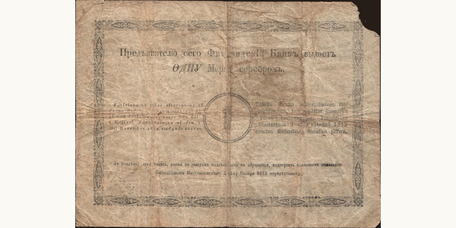 1 mark Финляндия 1867 — Оборотная сторона