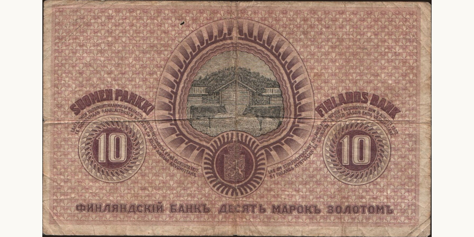10 mark Финляндия 1909 — Оборотная сторона