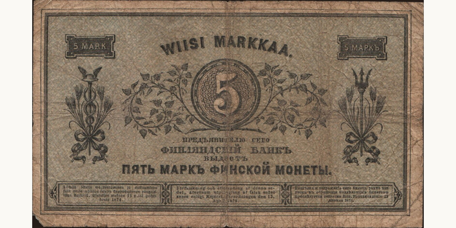 5 mark Финляндия 1878 — Оборотная сторона