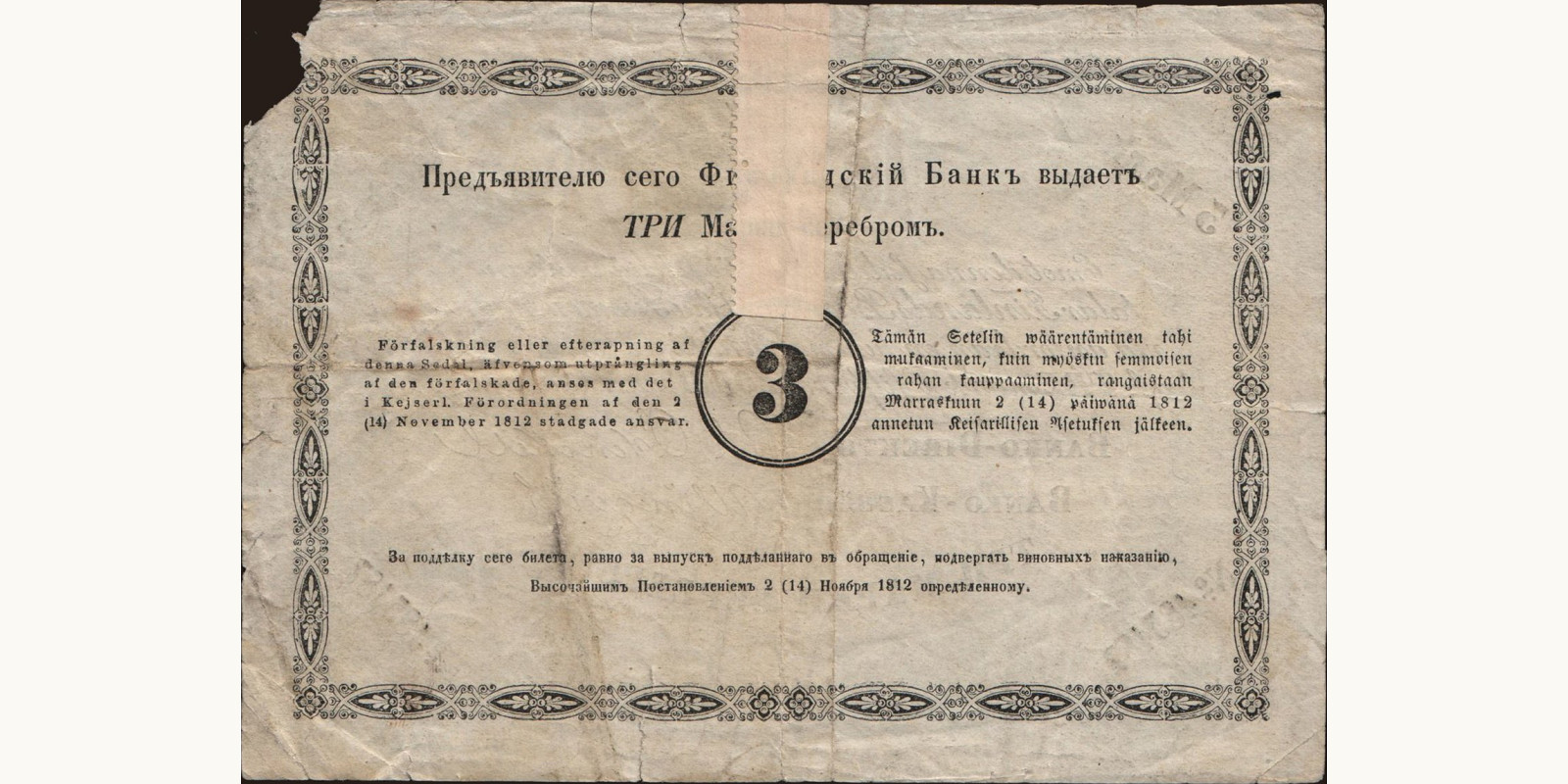 3 mark Finland 1875 — Back side