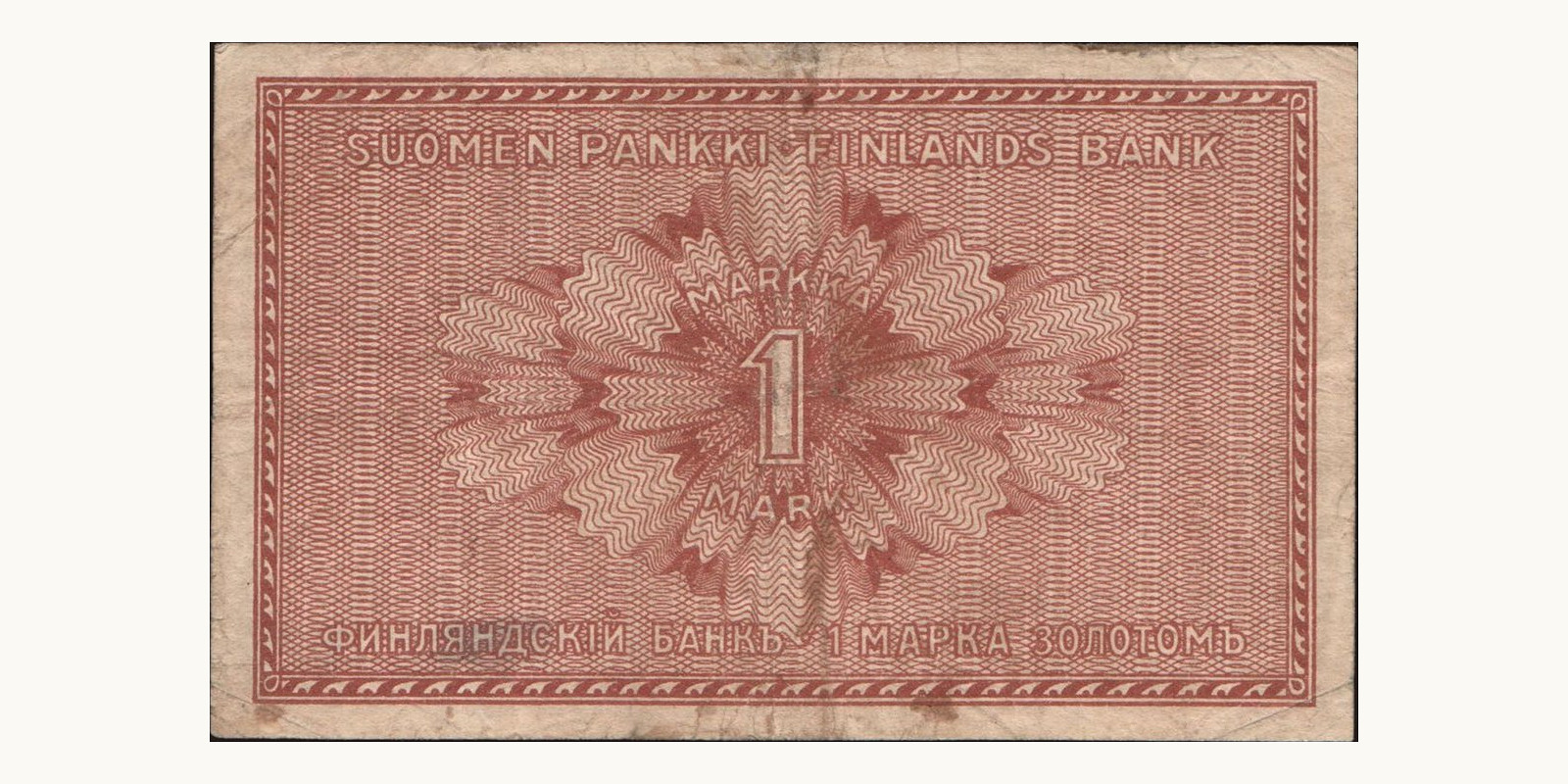 1 mark Финляндия 1916 — Оборотная сторона