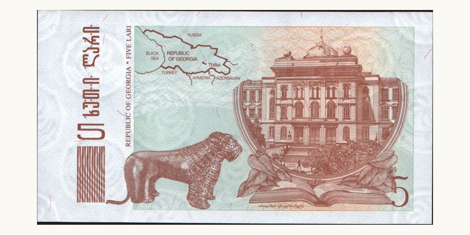 5 lari Georgia 1995 — Back side