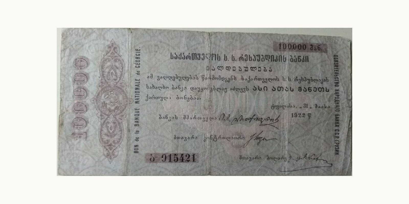 100000 rubles Georgia 1922 — Front side