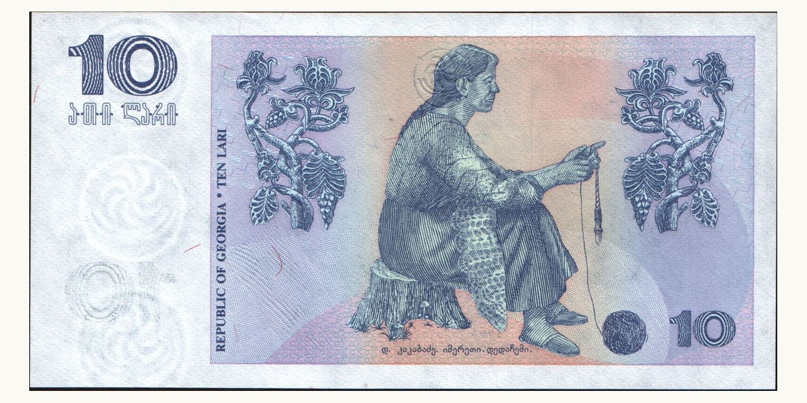 10 lari Georgia 1995 — Back side