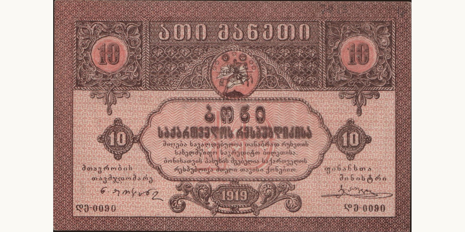 10 rubles 1919