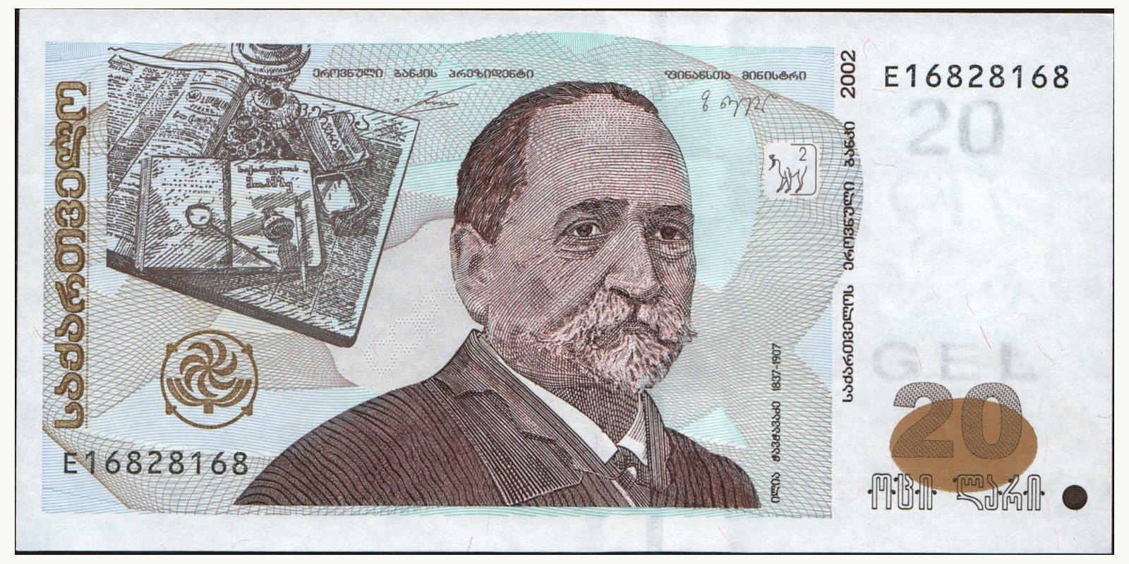 20 lari Грузия 2002 — Лицевая сторона