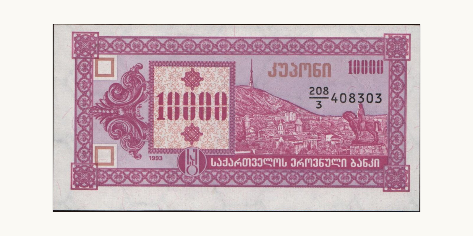 10000 laris Georgia 1993 — Front side