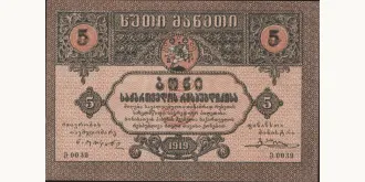 5 rubles 1919