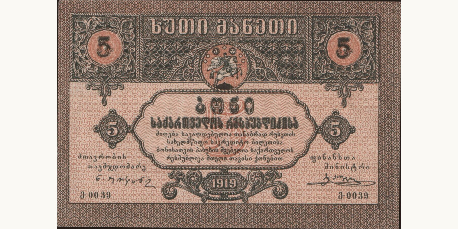 5 rubles 1919