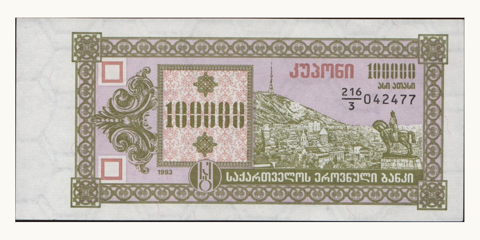 100000 laris Грузия 1993 — Лицевая сторона