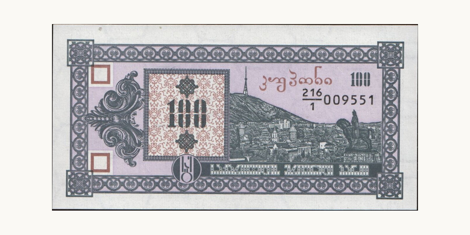 100 laris Georgia 1993 — Front side