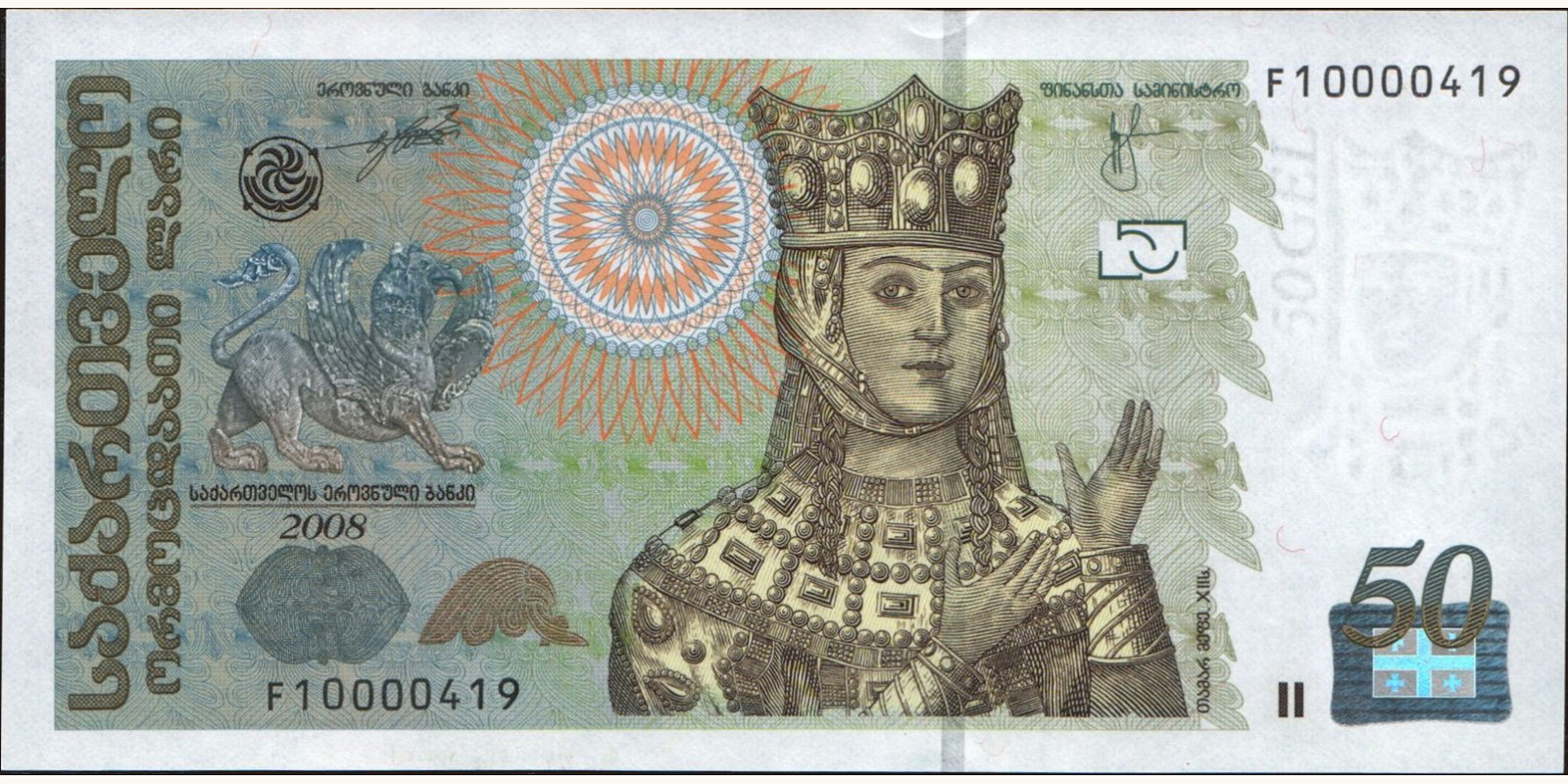 50 laris Грузия 2008 — Лицевая сторона