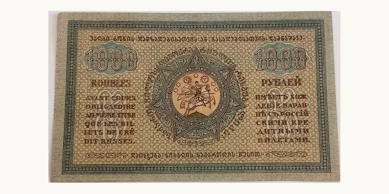 1000 rubla Georgia 1920 — Back side