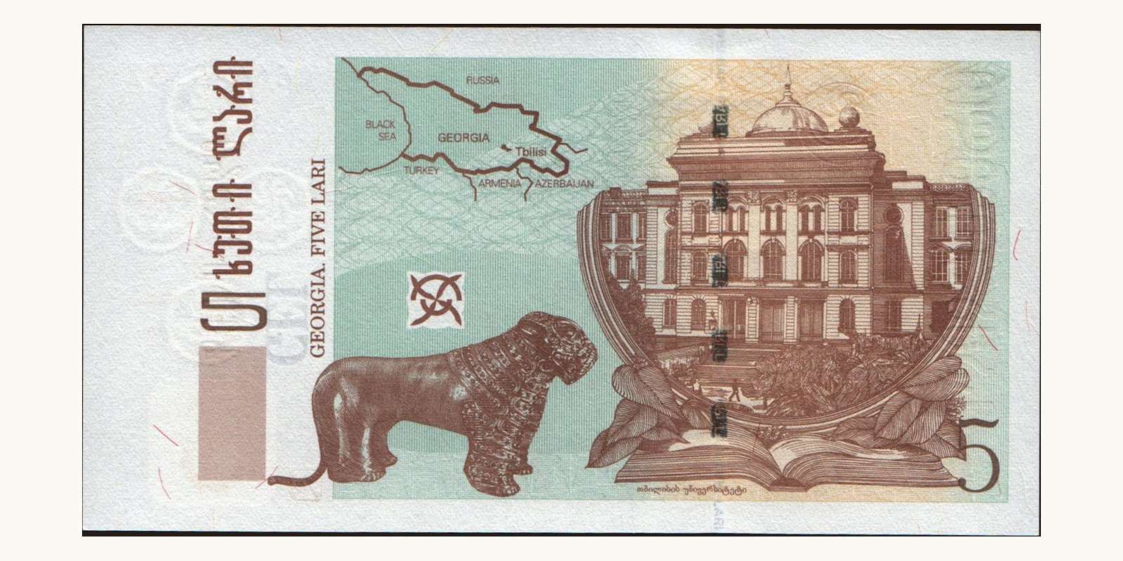 5 laris Грузия 2011 — Оборотная сторона