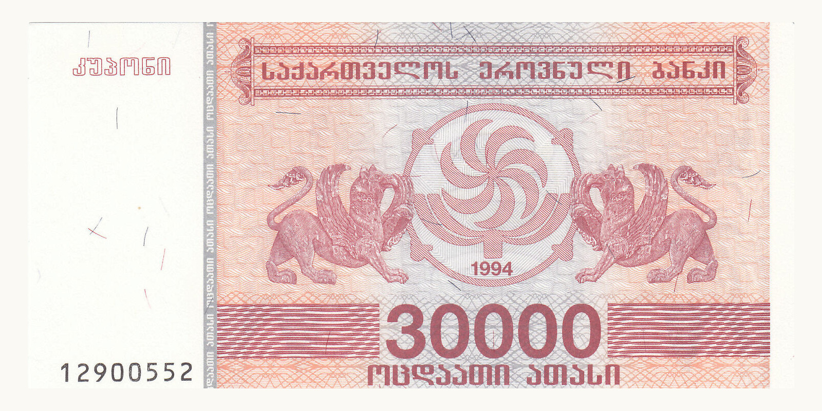 30000 kupon Georgia 1994 — Front side