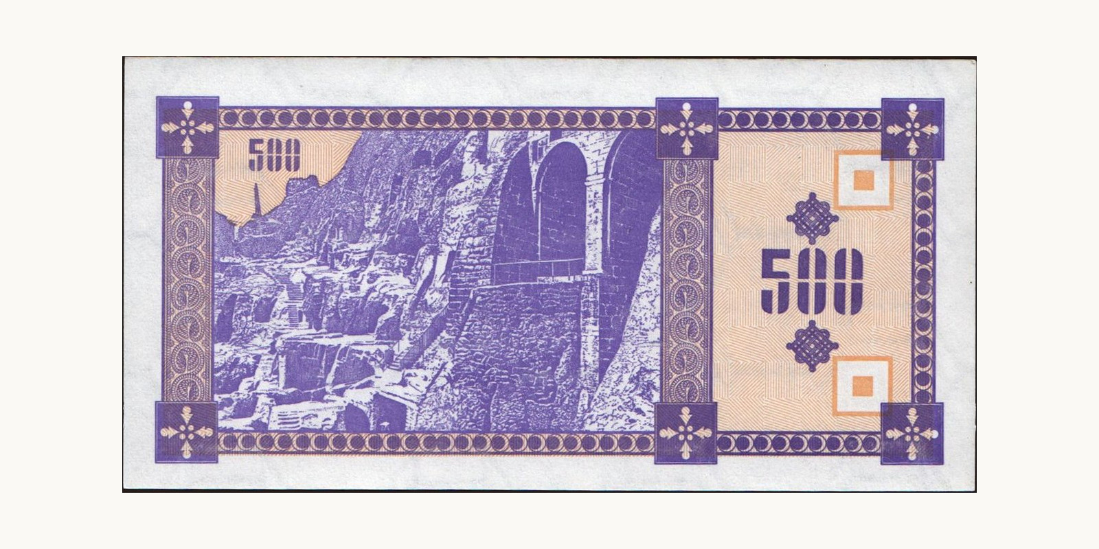 500 laris Грузия 1993 — Оборотная сторона