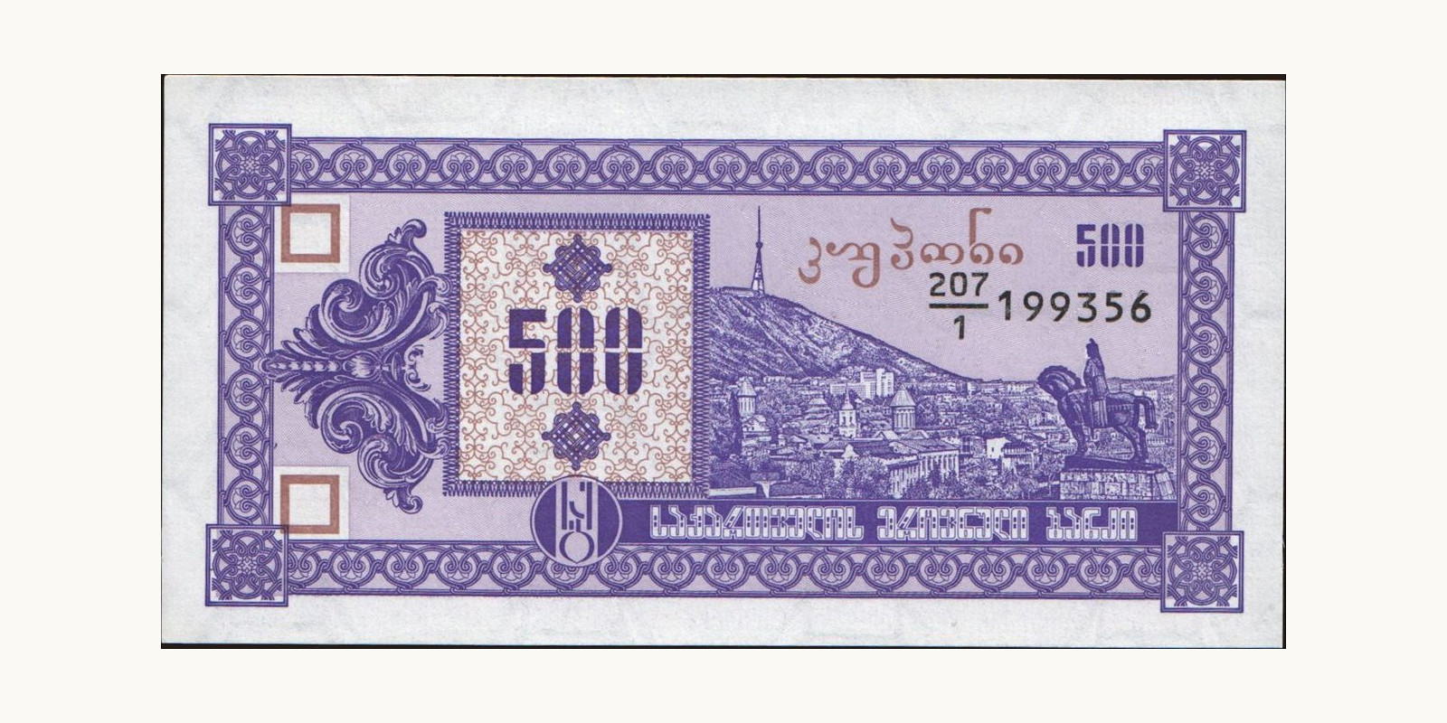 500 laris Грузия 1993 — Лицевая сторона