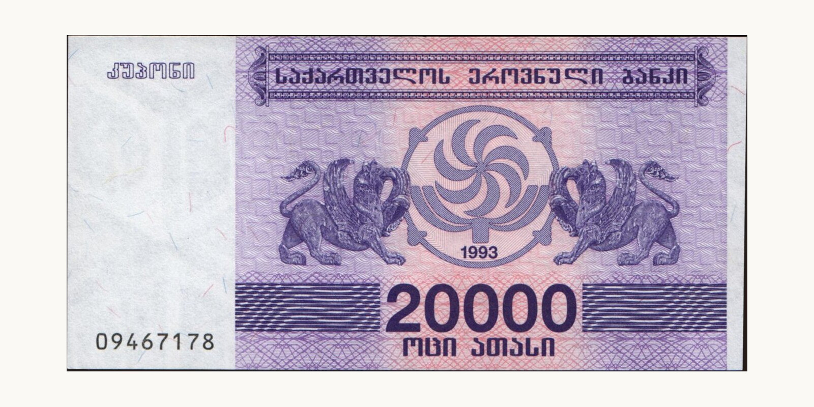 20000 laris Georgia 1993 — Front side