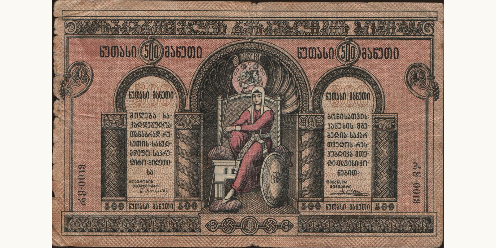 500 rubles 1919