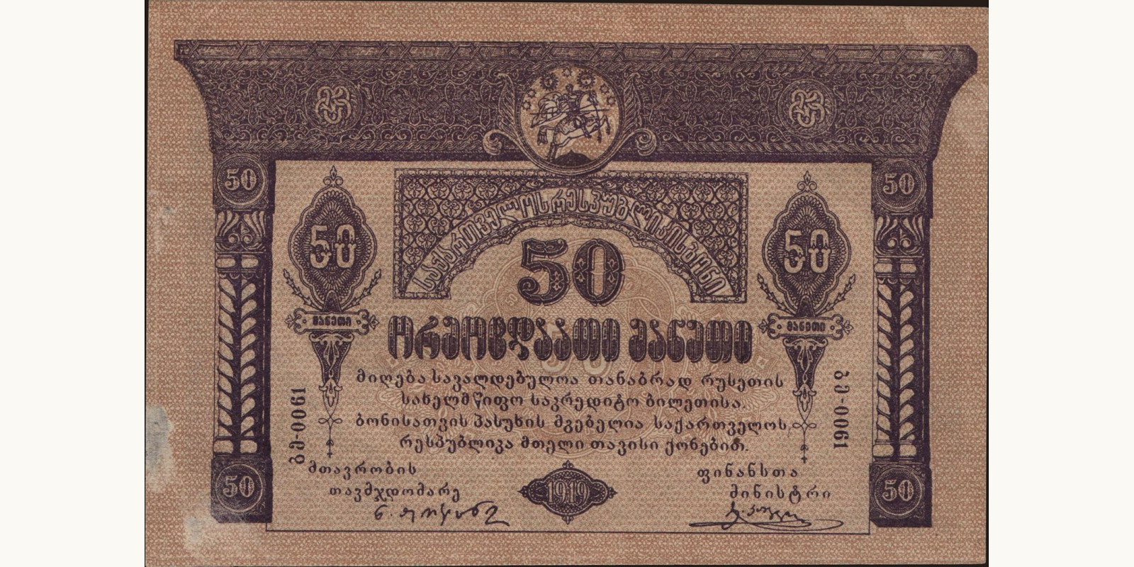 50 rubles 1919
