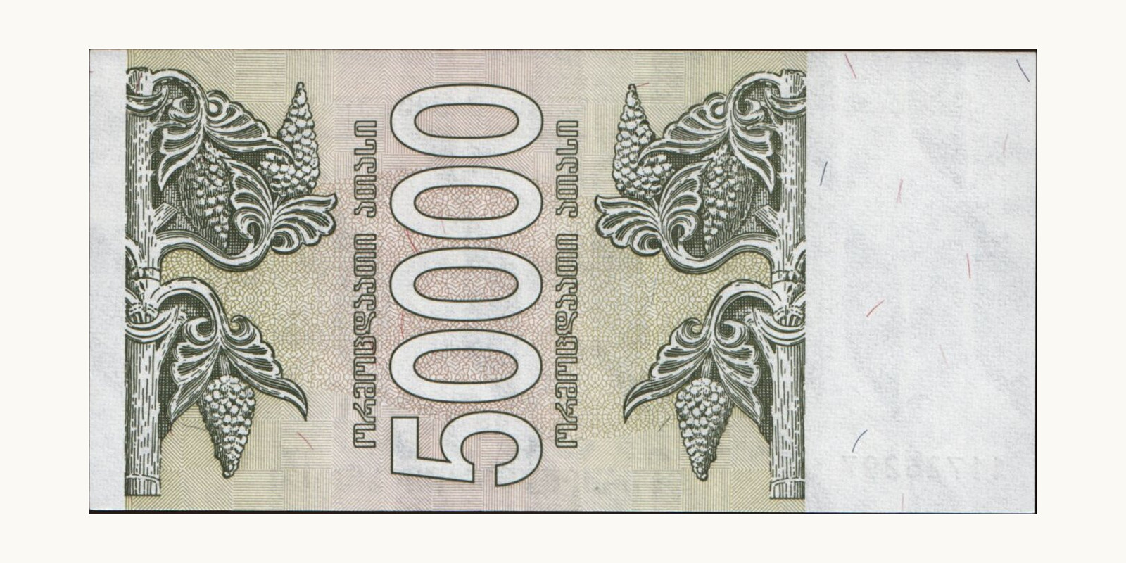 50000 laris Georgia 1994 — Back side