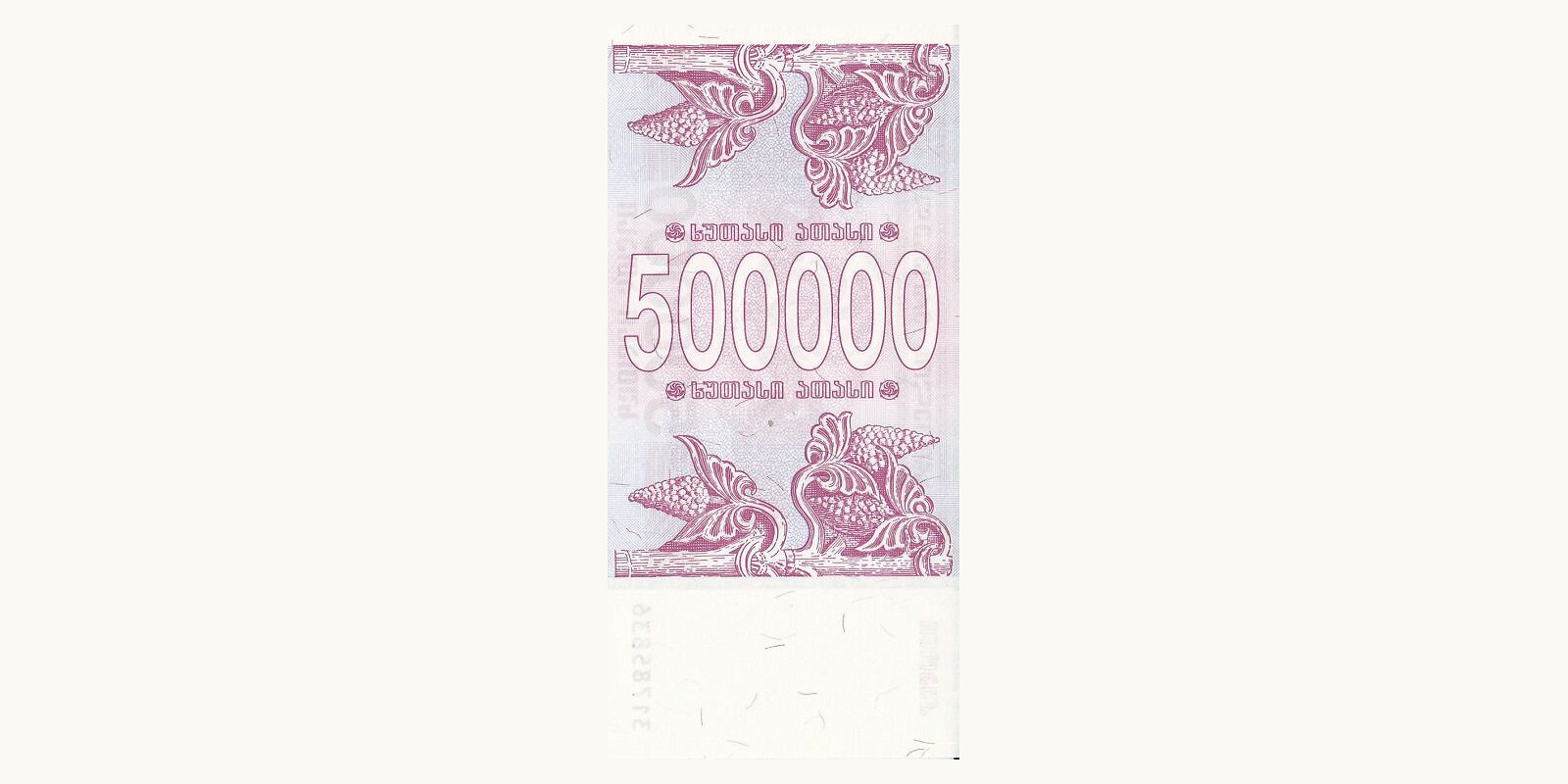 500000 kupon Грузия 1994 — Оборотная сторона