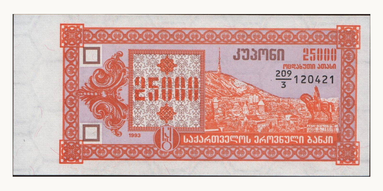 25000 laris Georgia 1993 — Front side
