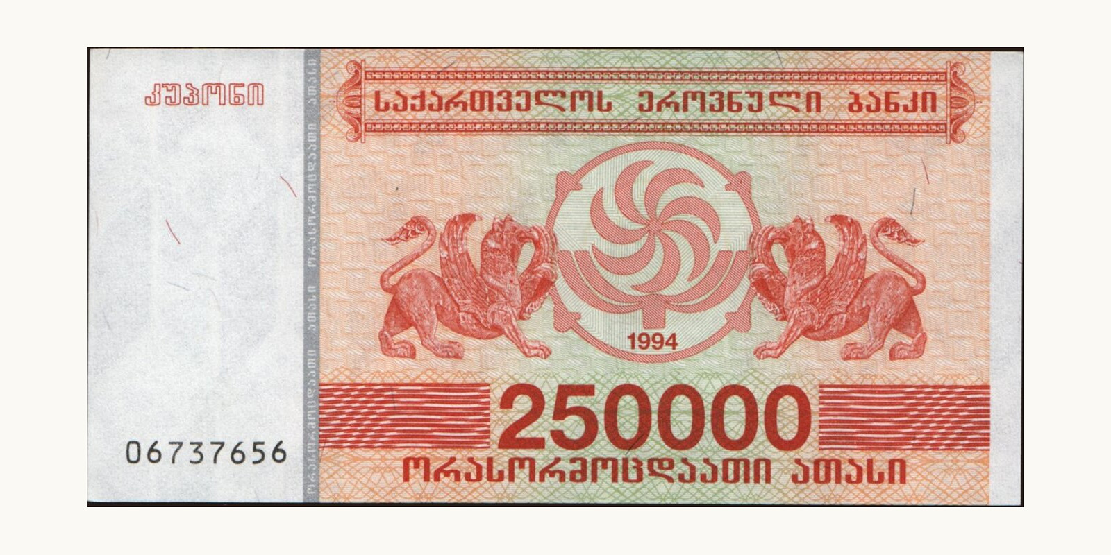 250000 laris Georgia 1994 — Front side