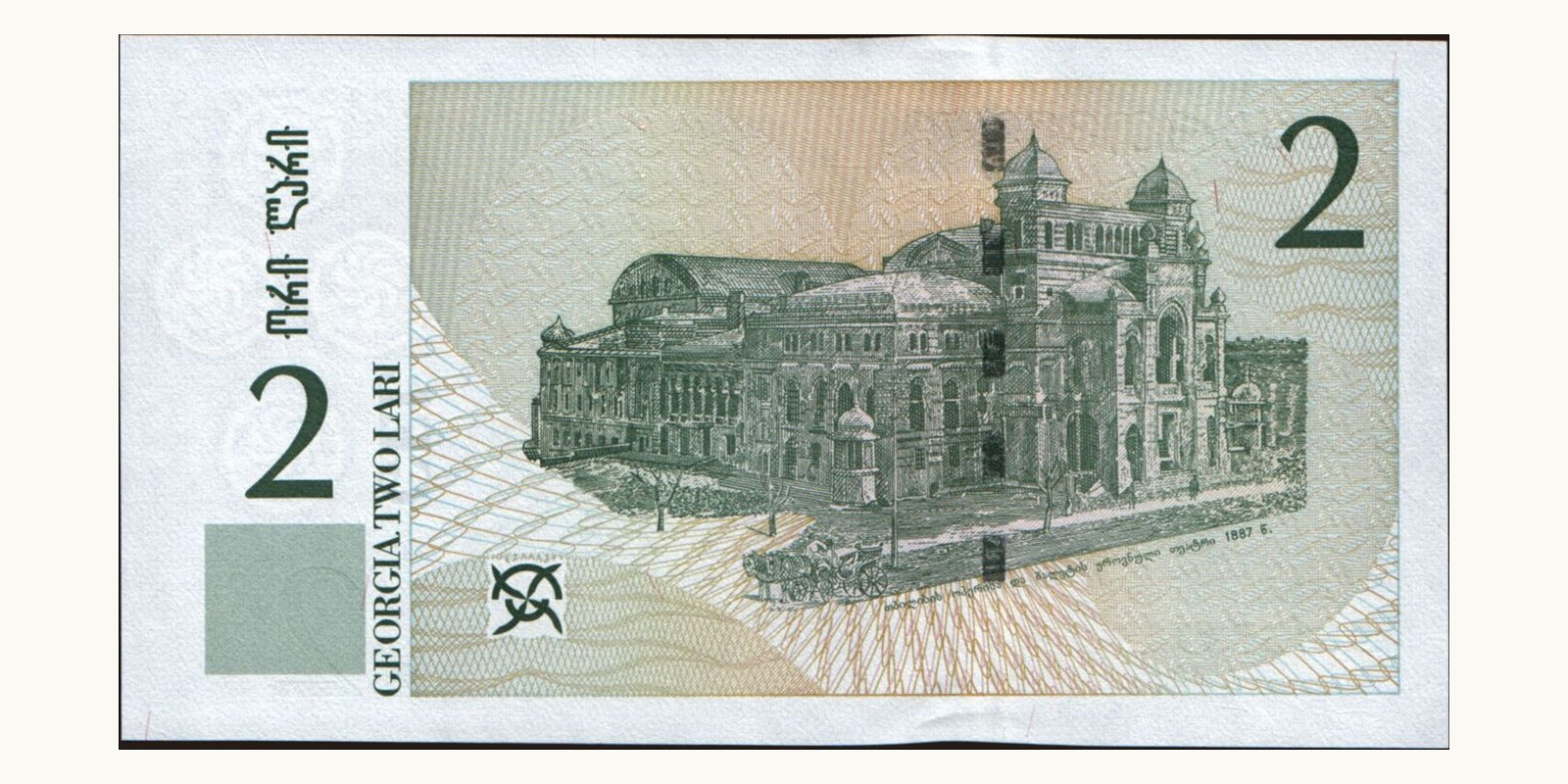 2 lari Грузия 2002 — Оборотная сторона