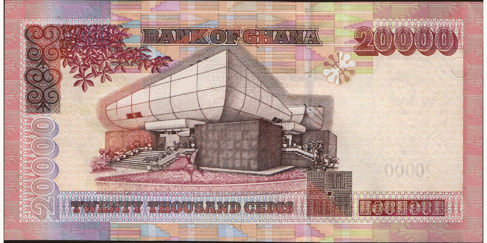 20000 cedis Гана 2003 — Оборотная сторона