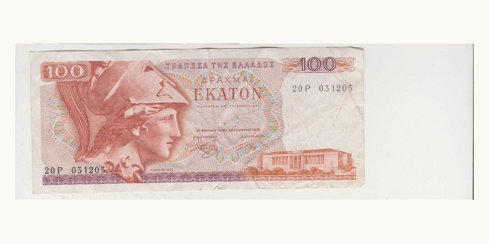 100 Drachmai Греция 1978 — Лицевая сторона