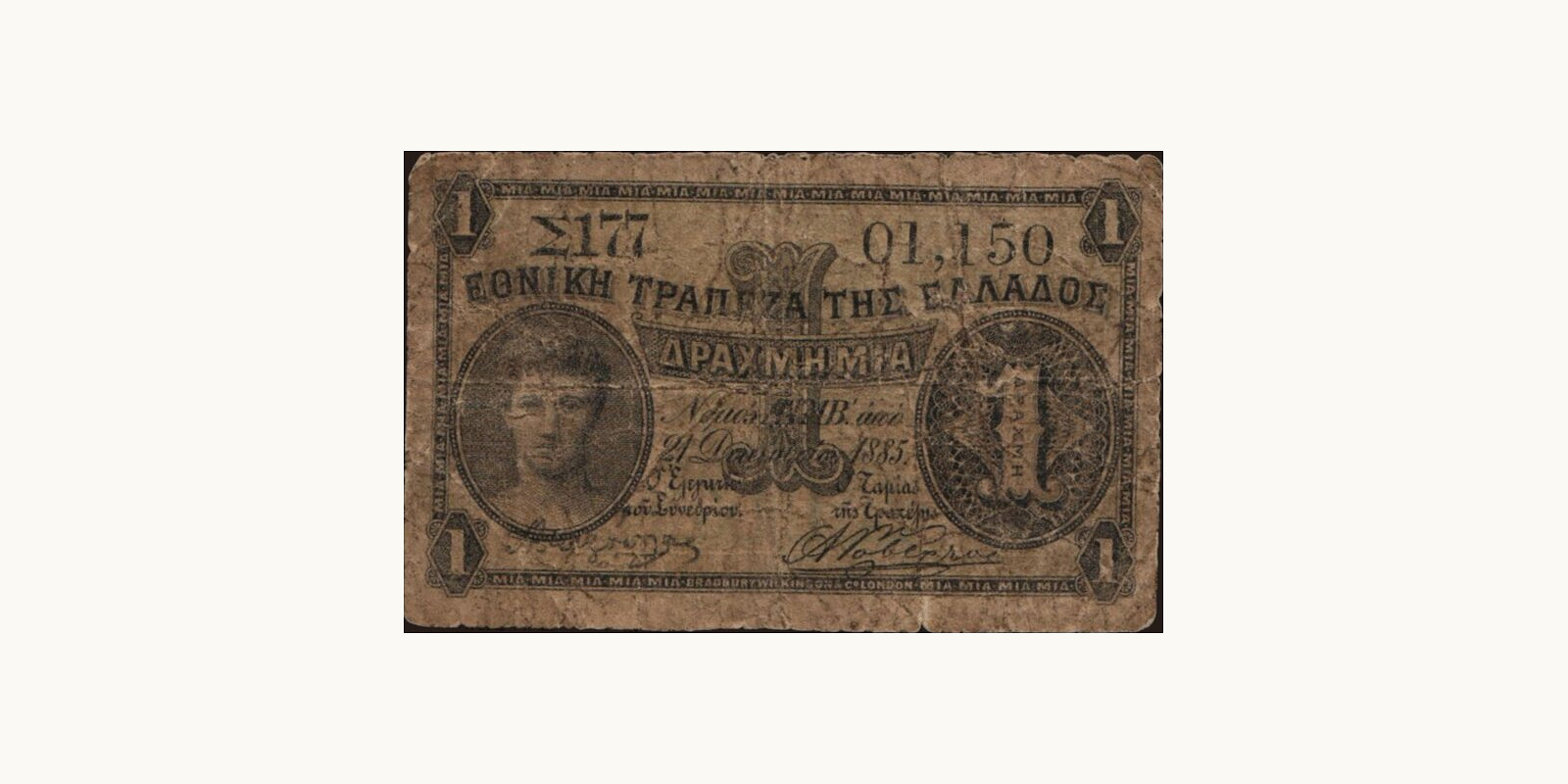1 drachma 1885